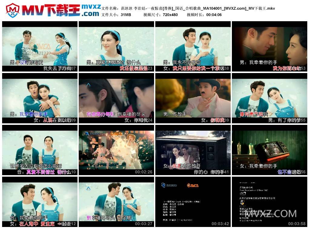 范冰冰 李治廷-一夜惊喜[替换]_国语_合唱歌曲_MA104001